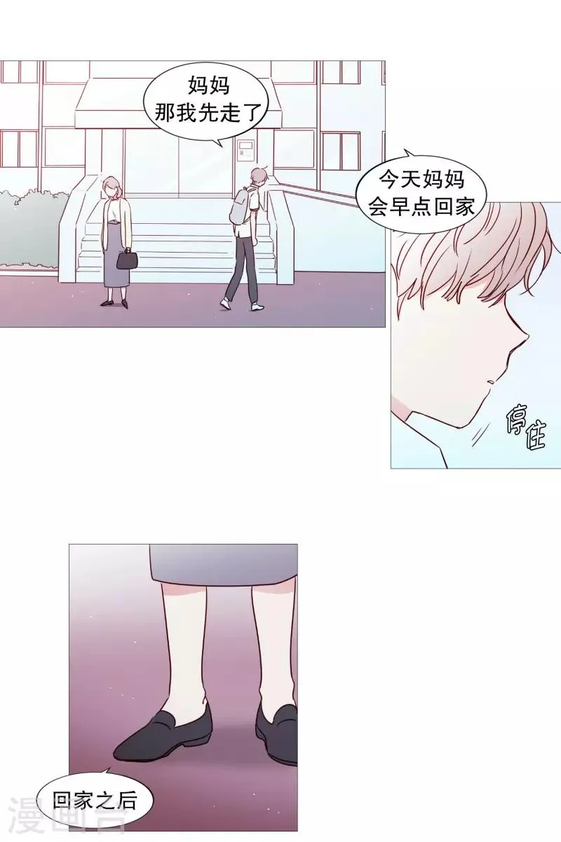 第81话 早起上学 第3页