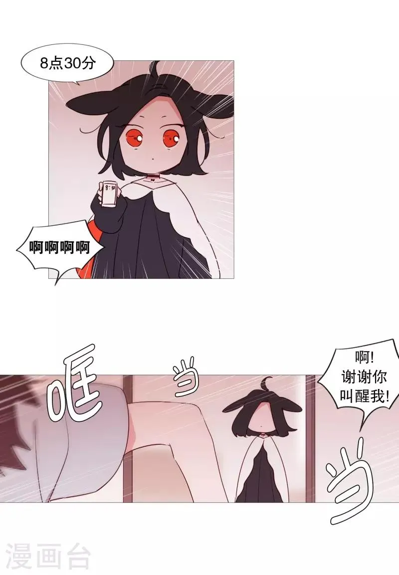 第81话 早起上学 第8页