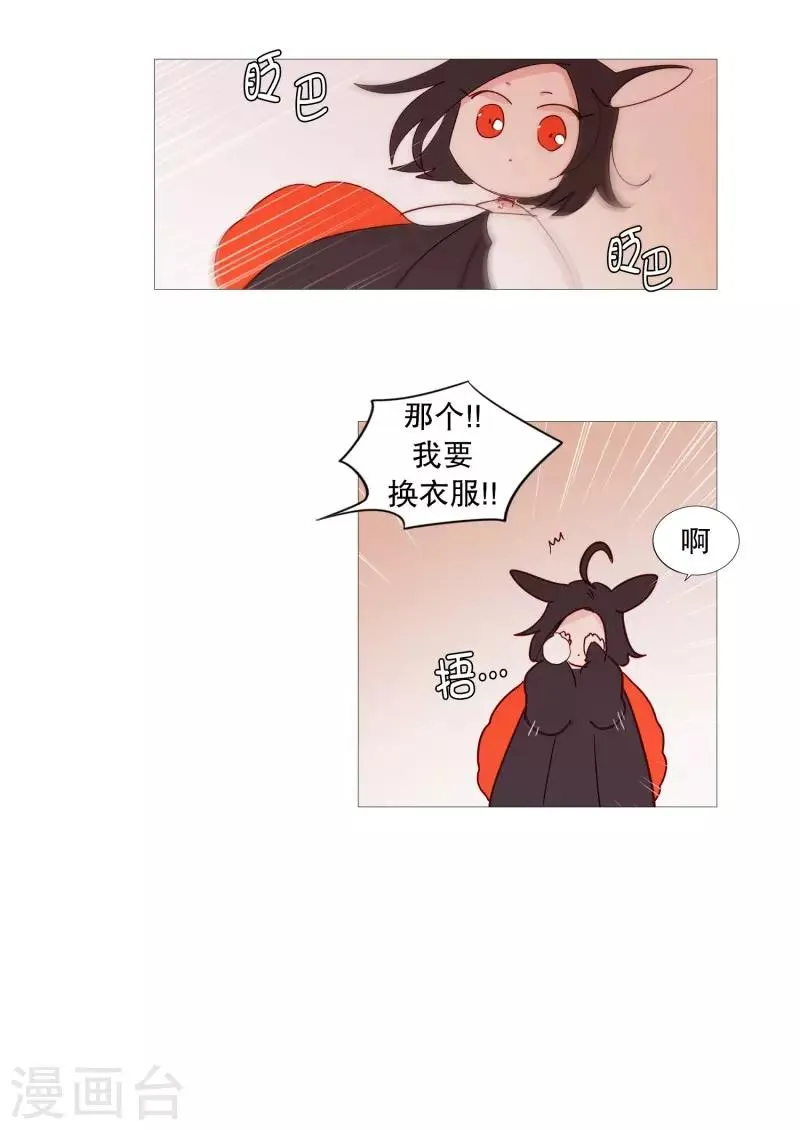 第81话 早起上学 第10页