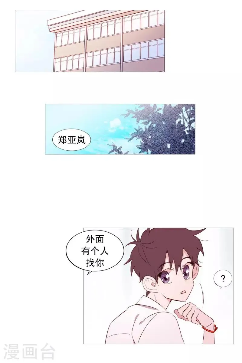 第81话 早起上学 第11页