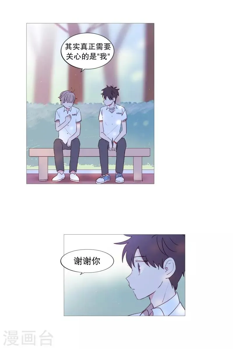 第82话 亚岚哥 第8页
