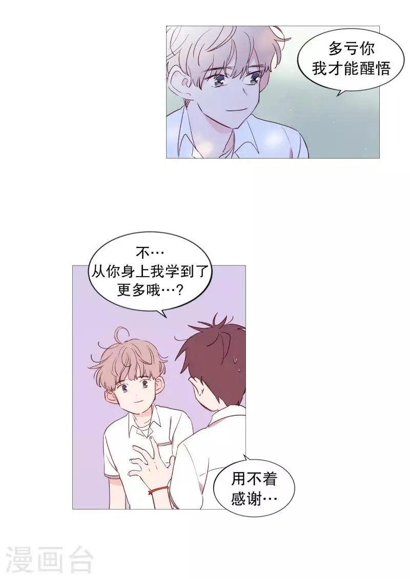 第82话 亚岚哥 第9页
