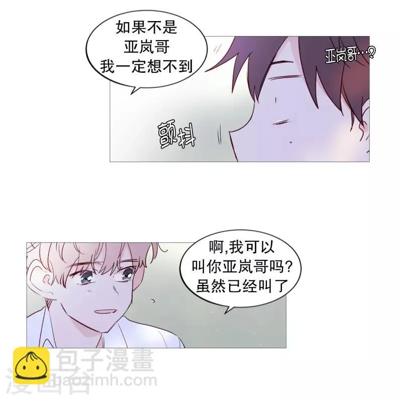第82话 亚岚哥 第10页