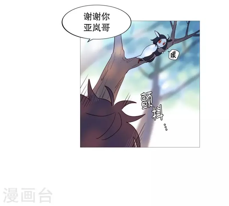 第82话 亚岚哥 第11页