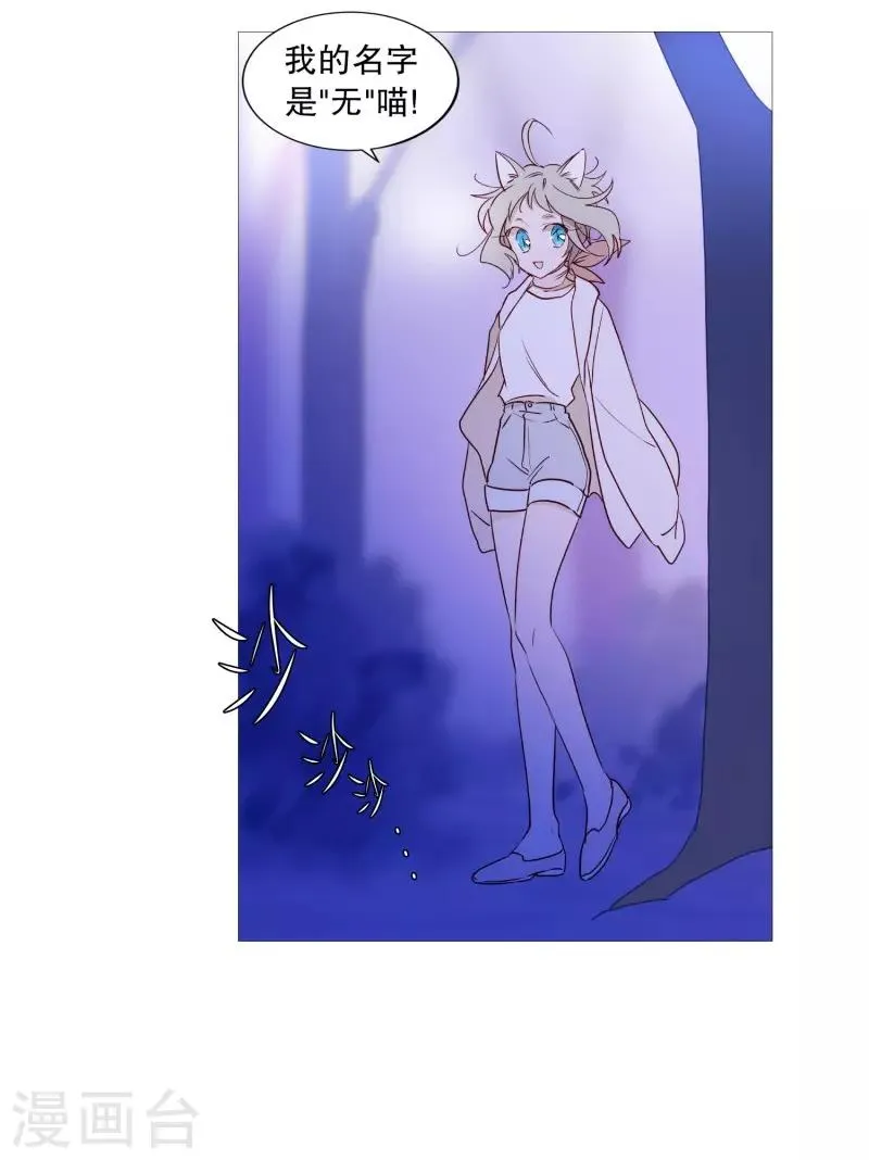 第87话 喵 第14页