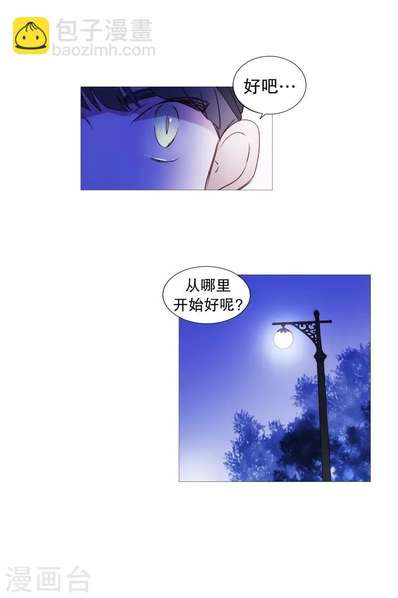 第91话 逃跑 第3页