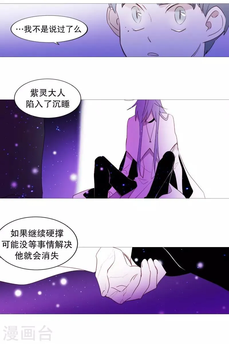 第93话 崇拜者 第11页