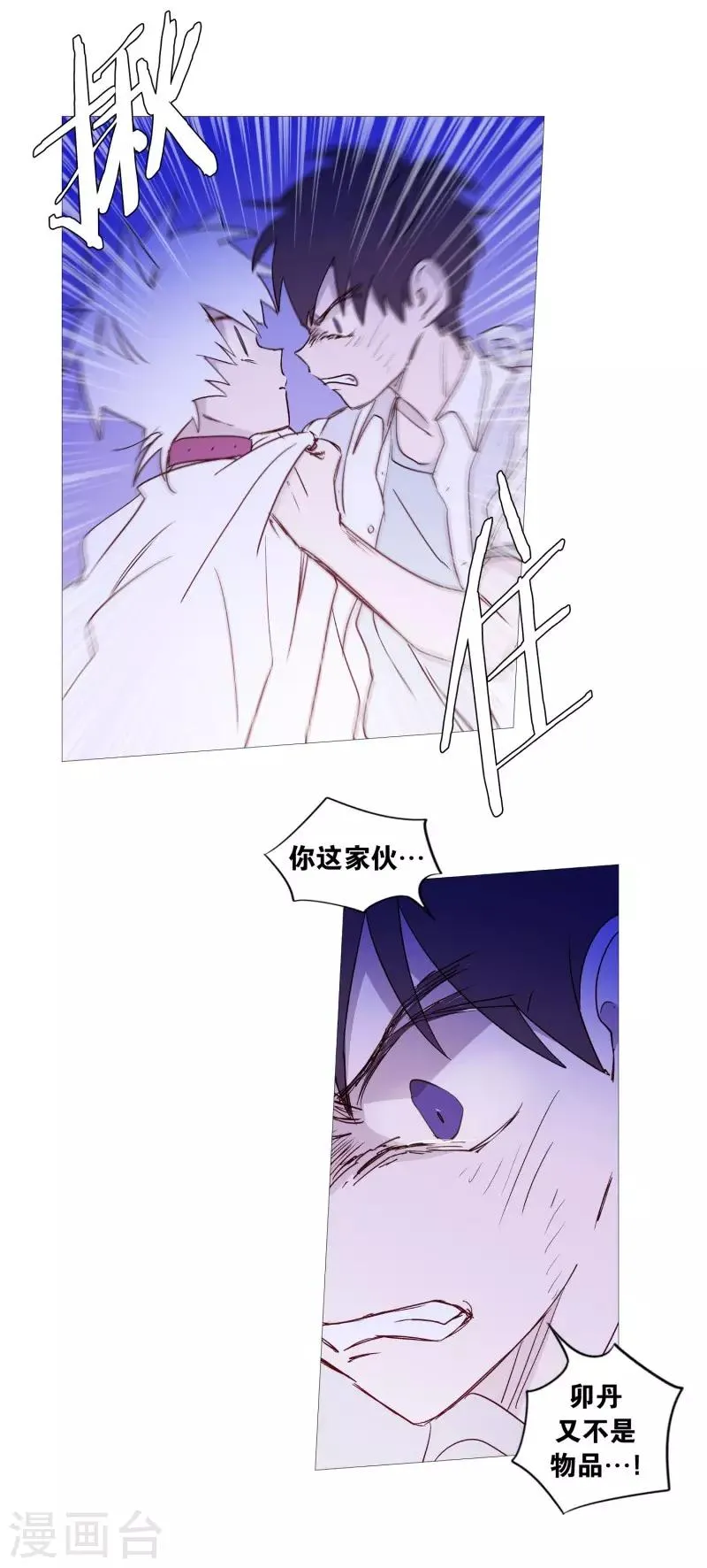 第99话 无用的挣扎 第14页