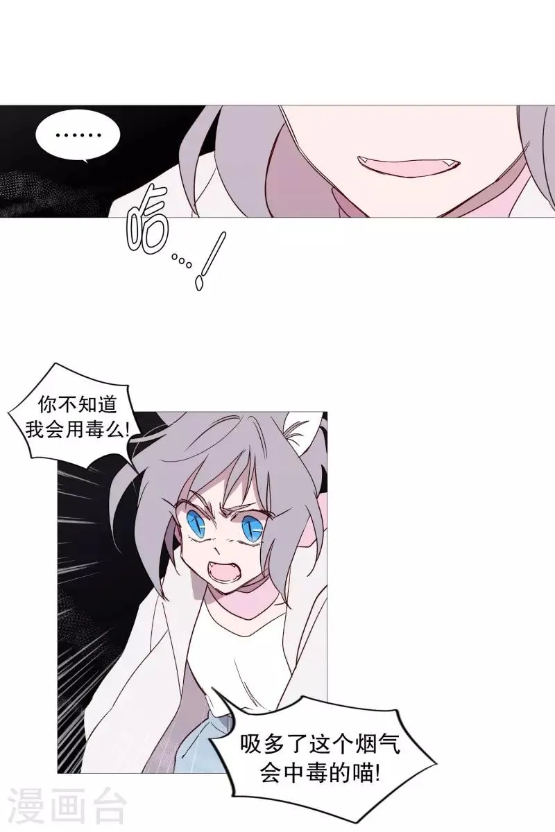 第107话 倾听你的故事 第14页