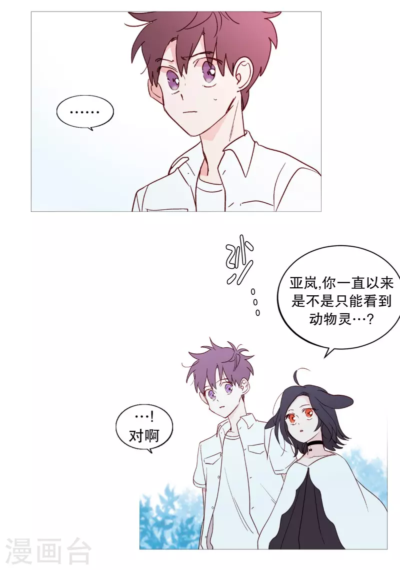 第118话 人类的魂 第8页