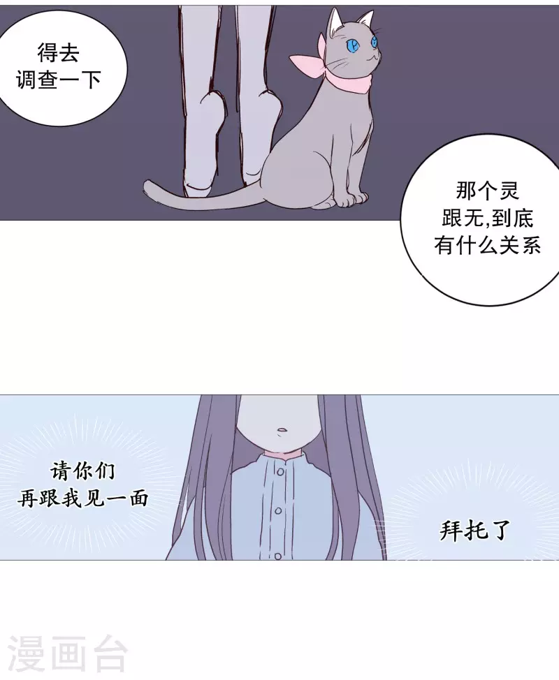 第119话 背后灵 第16页
