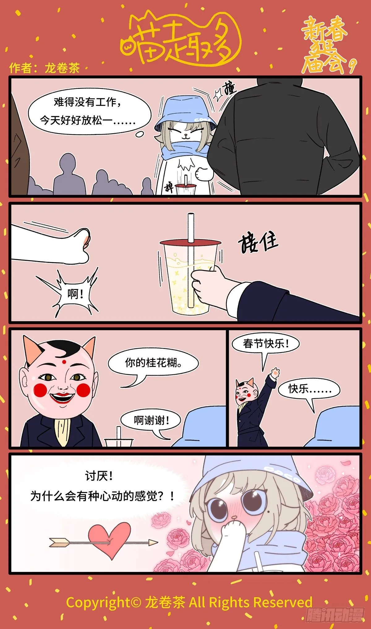 2021春节特别篇3 第1页