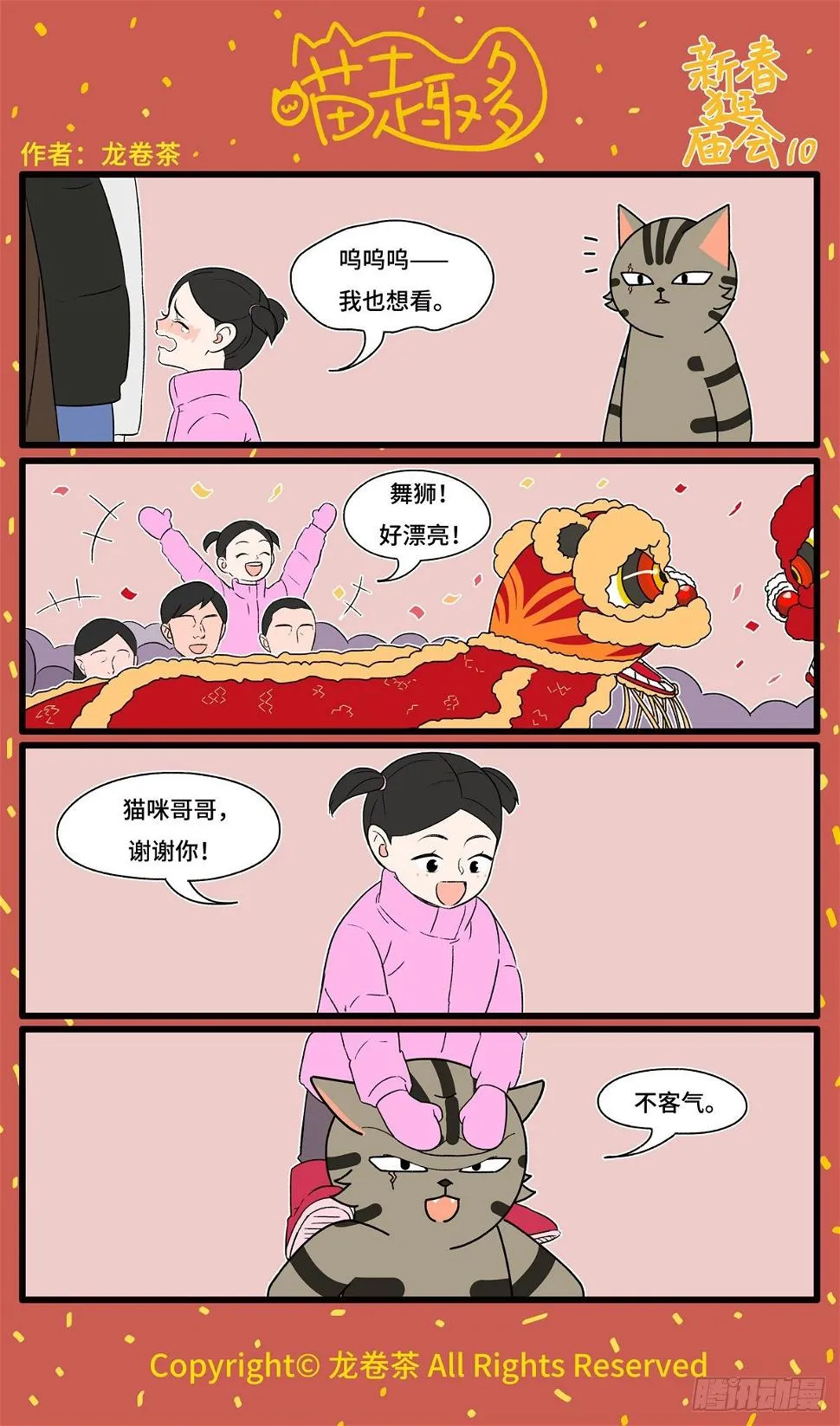 2021春节特别篇3 第2页