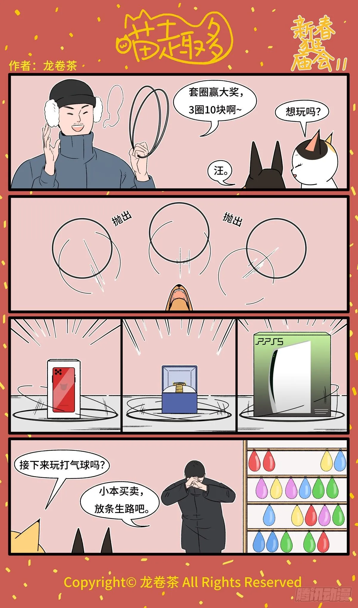 2021春节特别篇3 第3页