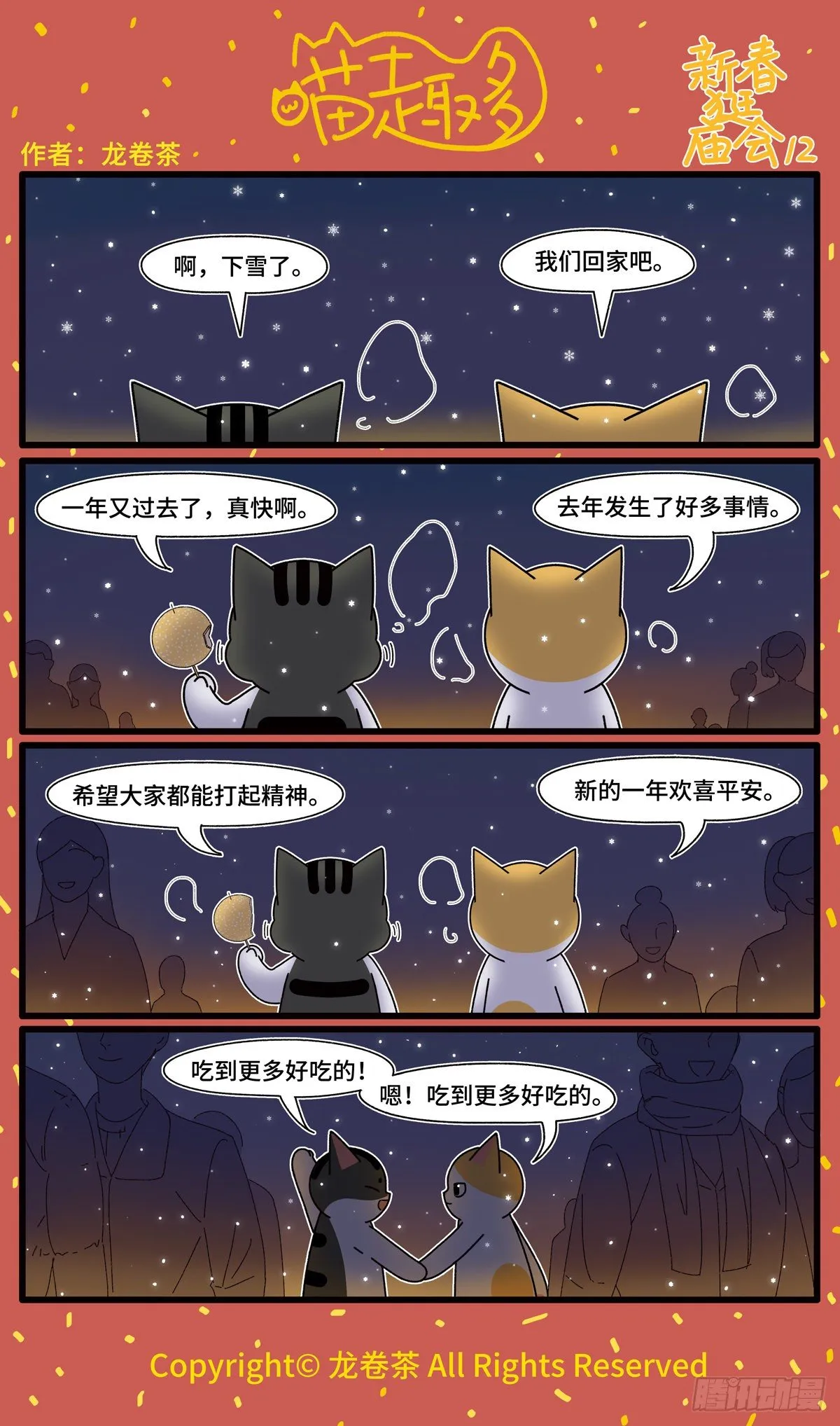 2021春节特别篇3 第4页