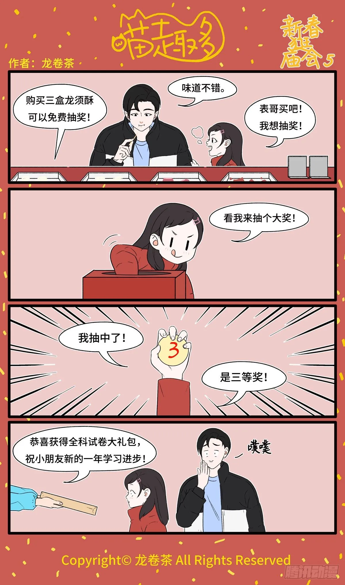 2021春节特别篇2 第1页