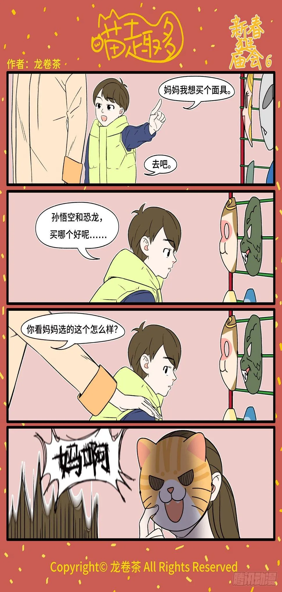 2021春节特别篇2 第2页