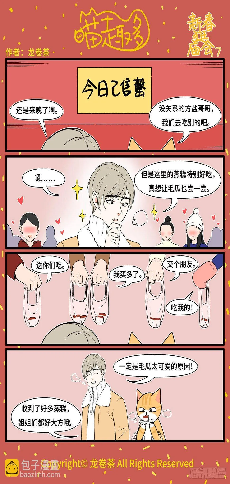 2021春节特别篇2 第3页