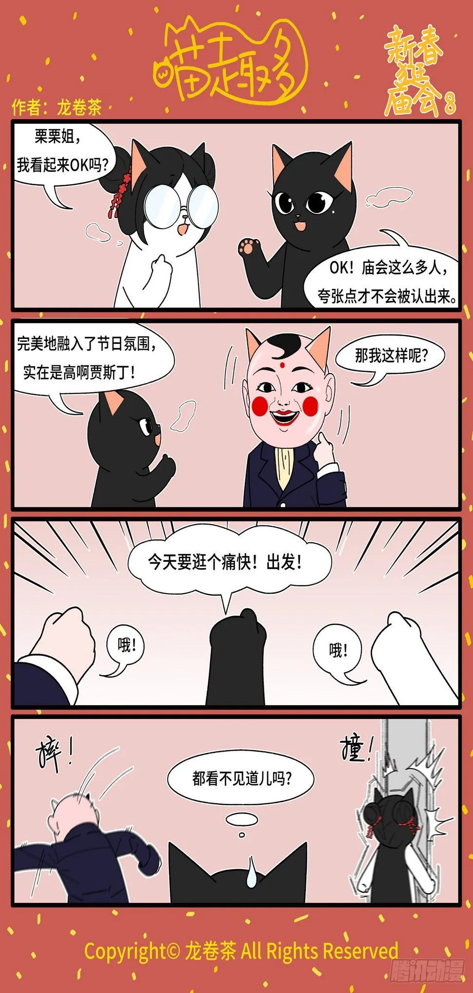 2021春节特别篇2 第4页