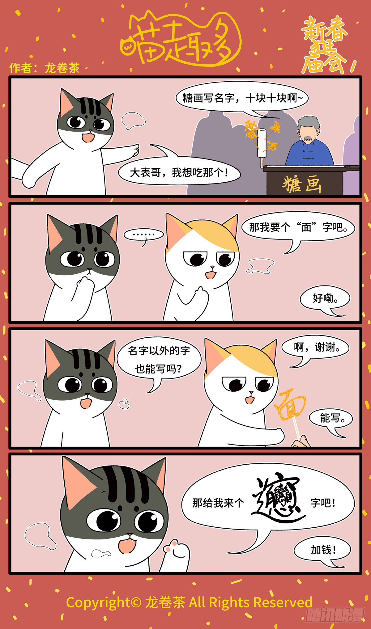 2021春节特别篇 第1页