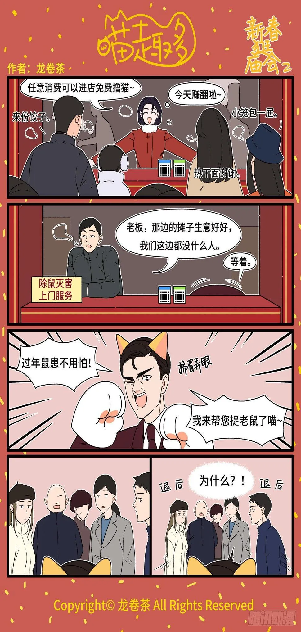 2021春节特别篇 第2页