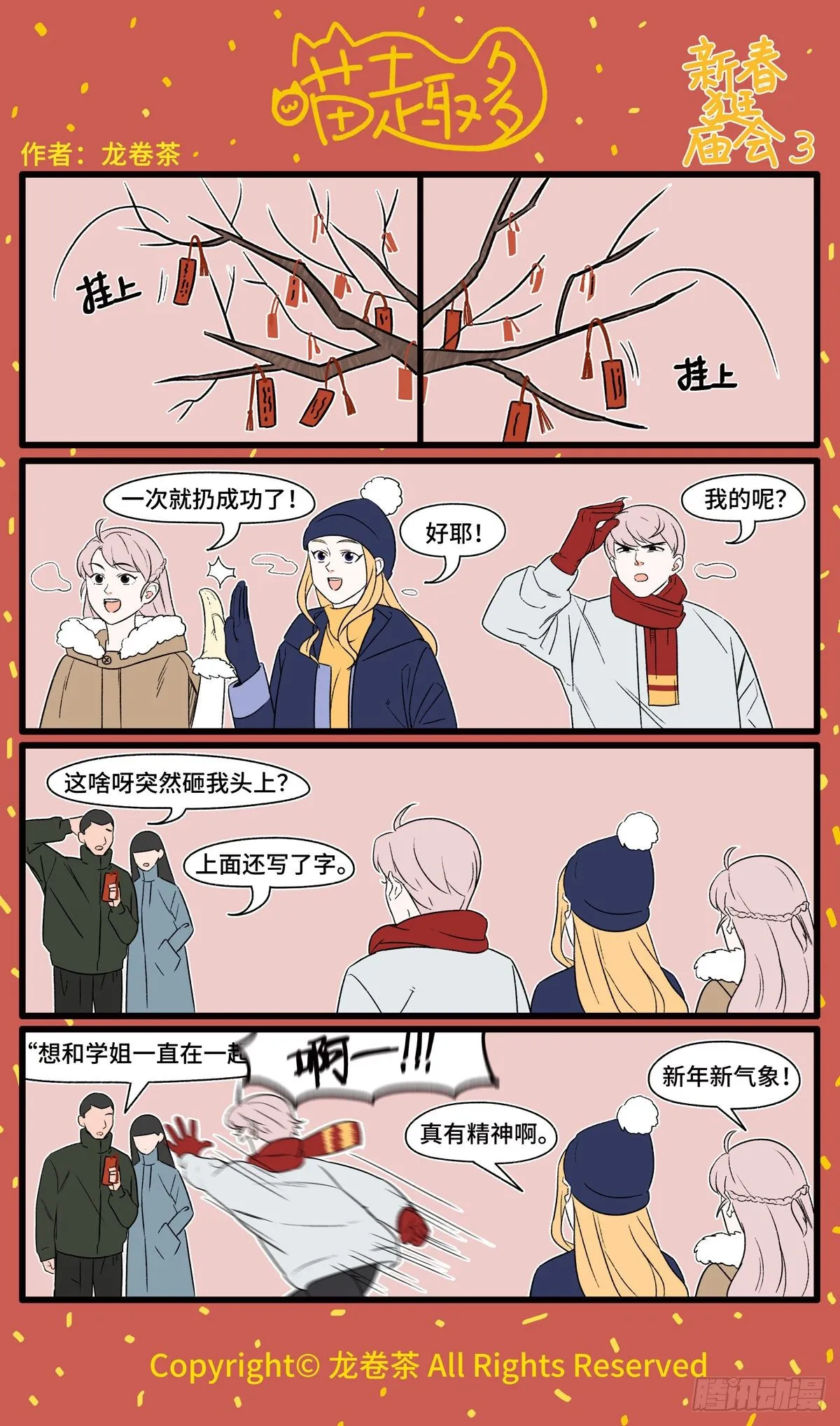 2021春节特别篇 第3页