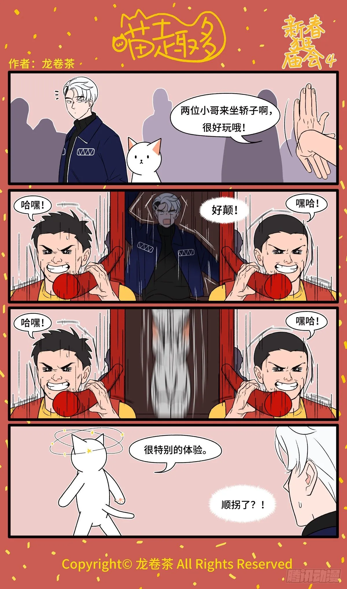 2021春节特别篇 第4页