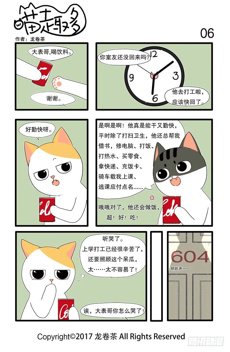 角色介绍+01~08 第8页