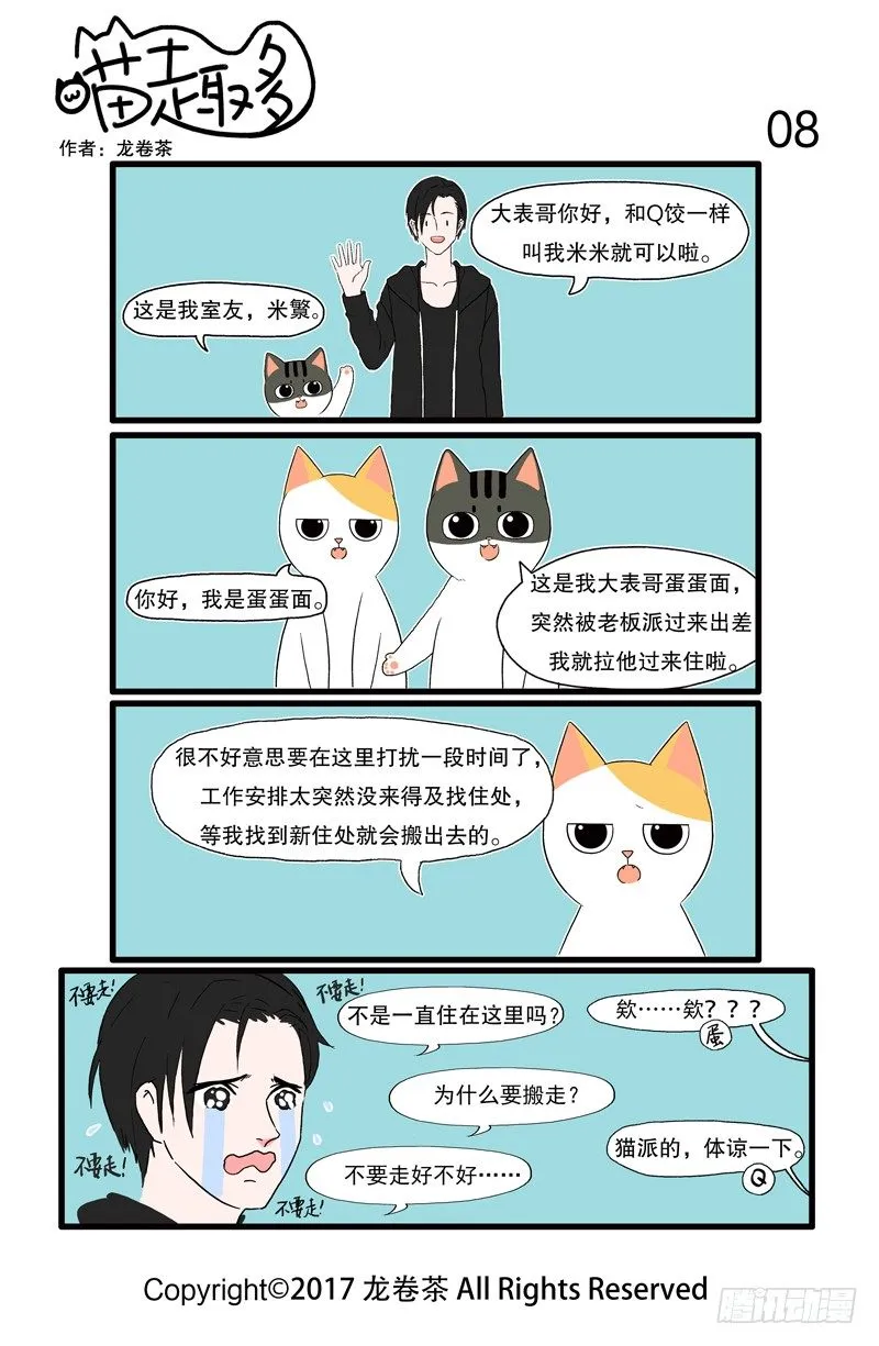 角色介绍+01~08 第10页