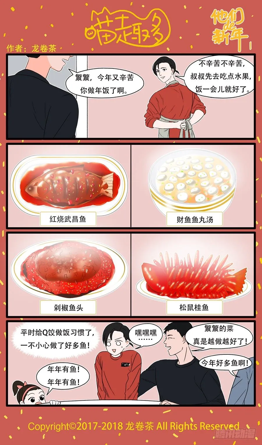 新年特别篇：他们的新年1 第1页
