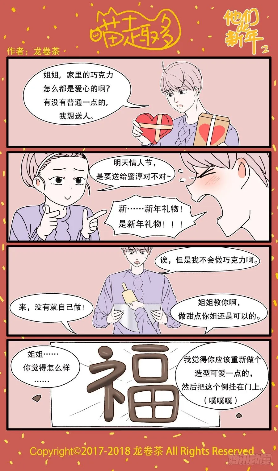 新年特别篇：他们的新年2 第1页