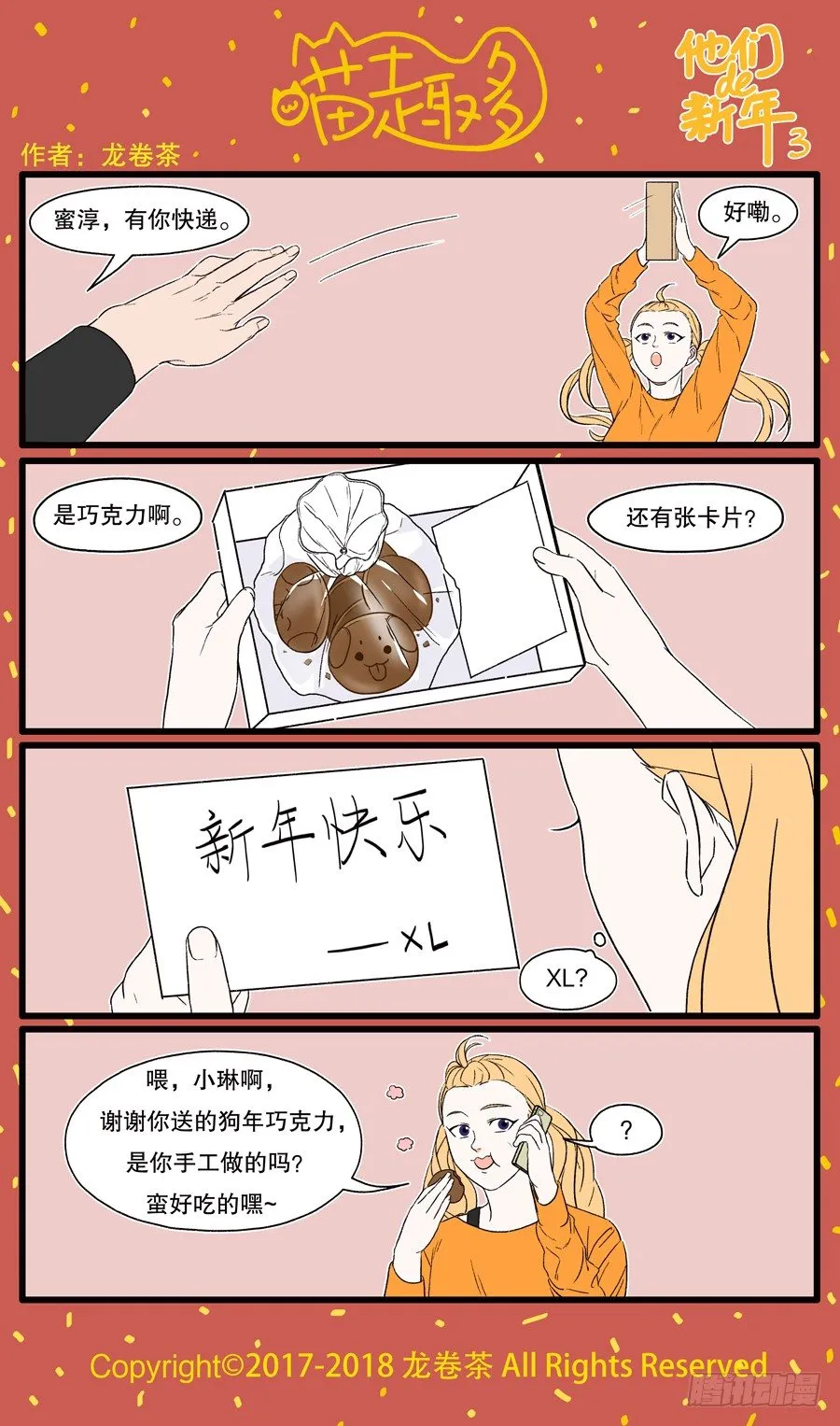 新年特别篇：他们的新年3 第1页
