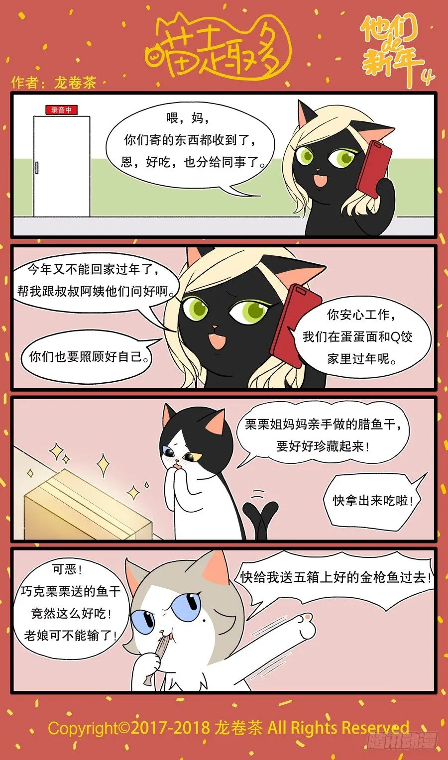 新年特别篇：他们的新年4 第1页