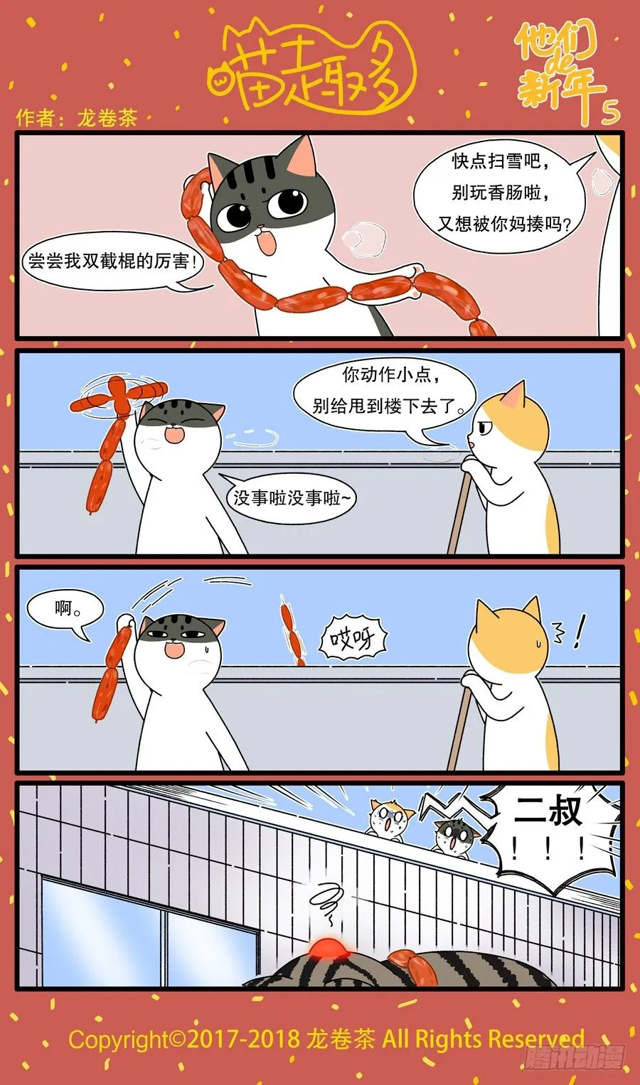 新年特别篇：他们的新年5 第1页