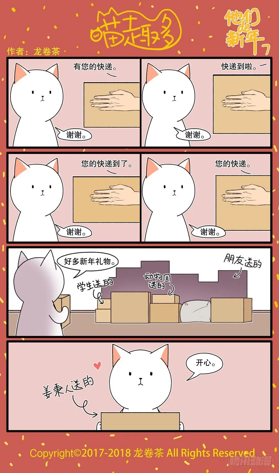 新年特别篇：他们的新年7 第1页
