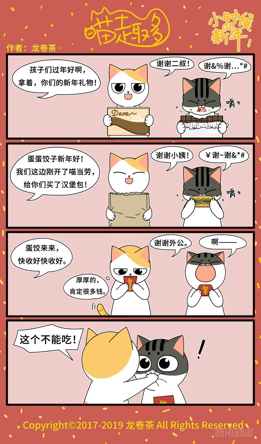 2019 春节特别篇1 第1页