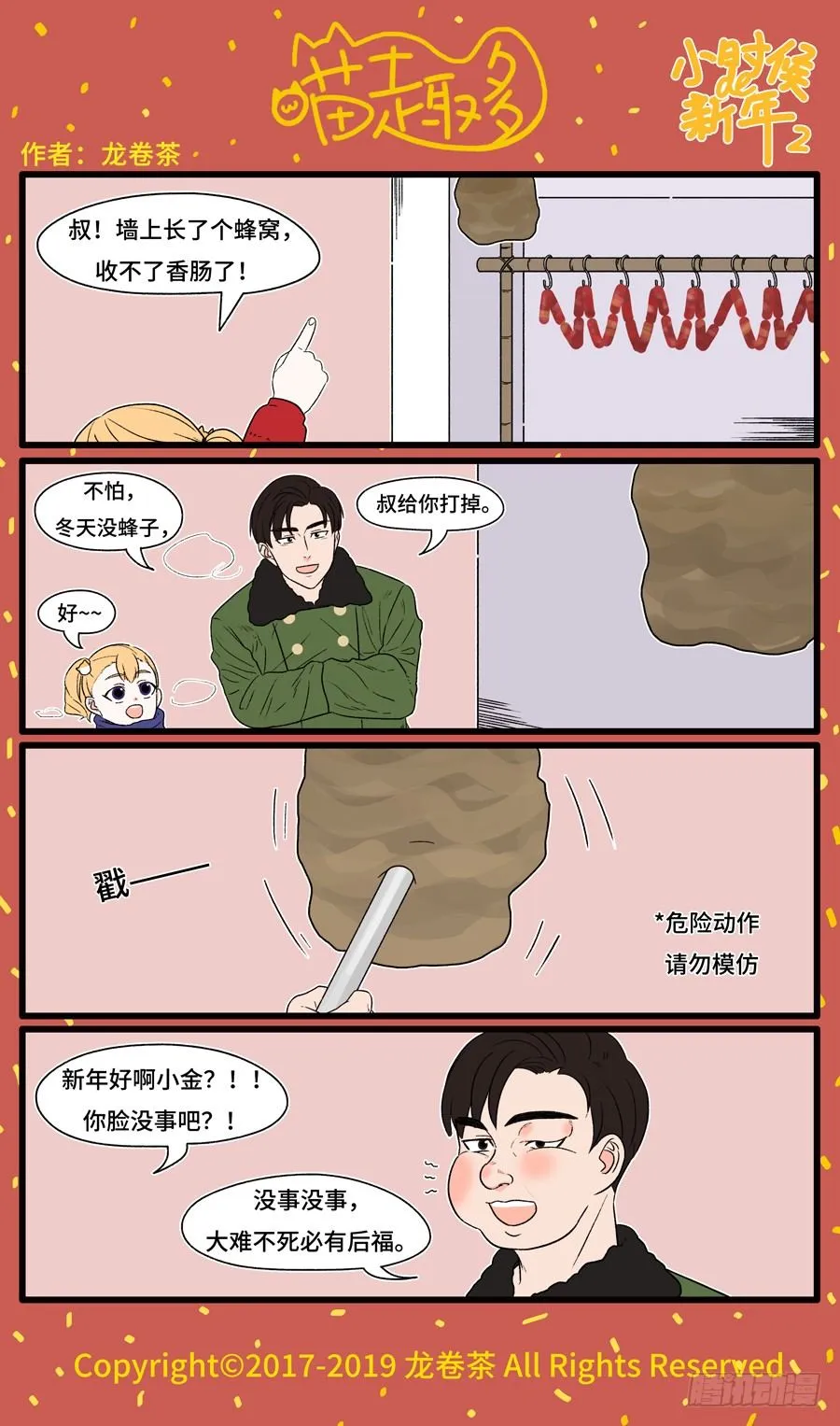 2019 春节特别篇 2 第1页