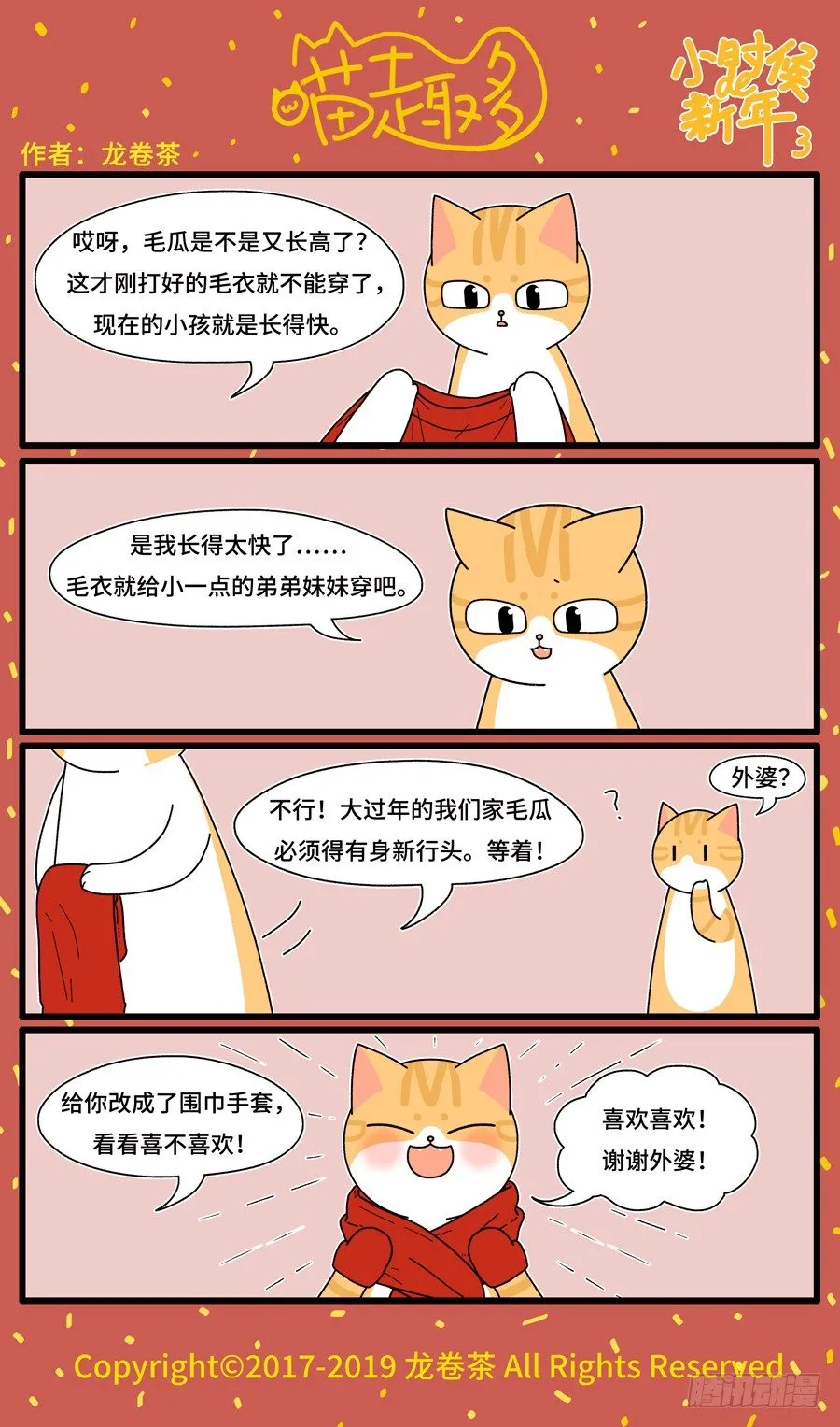 2019 春节特别篇 3 第1页