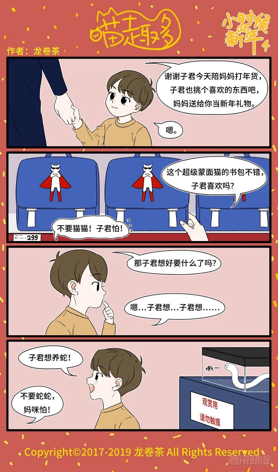 2019 春节特别篇 4 第1页