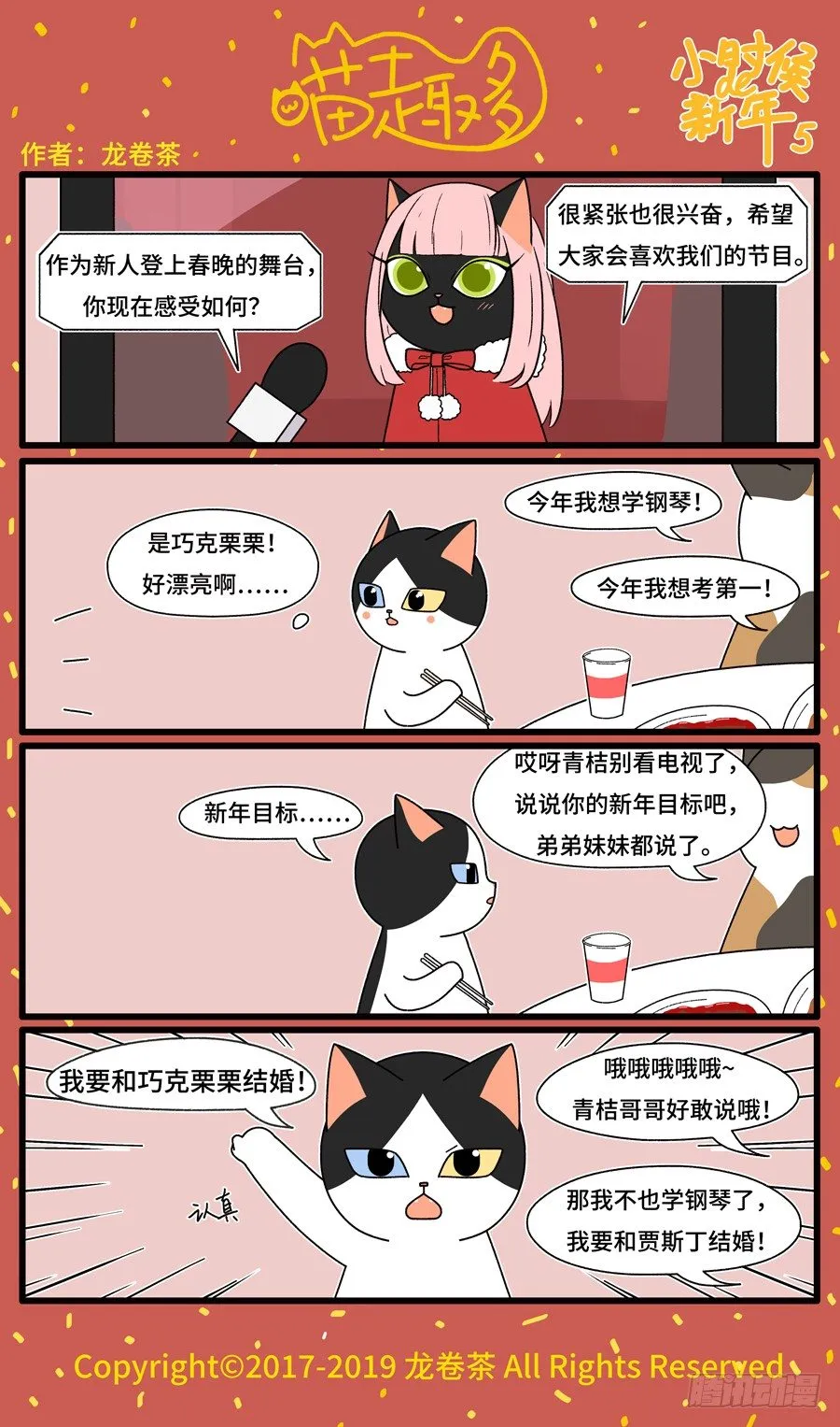 2019 春节特别篇 5 第1页