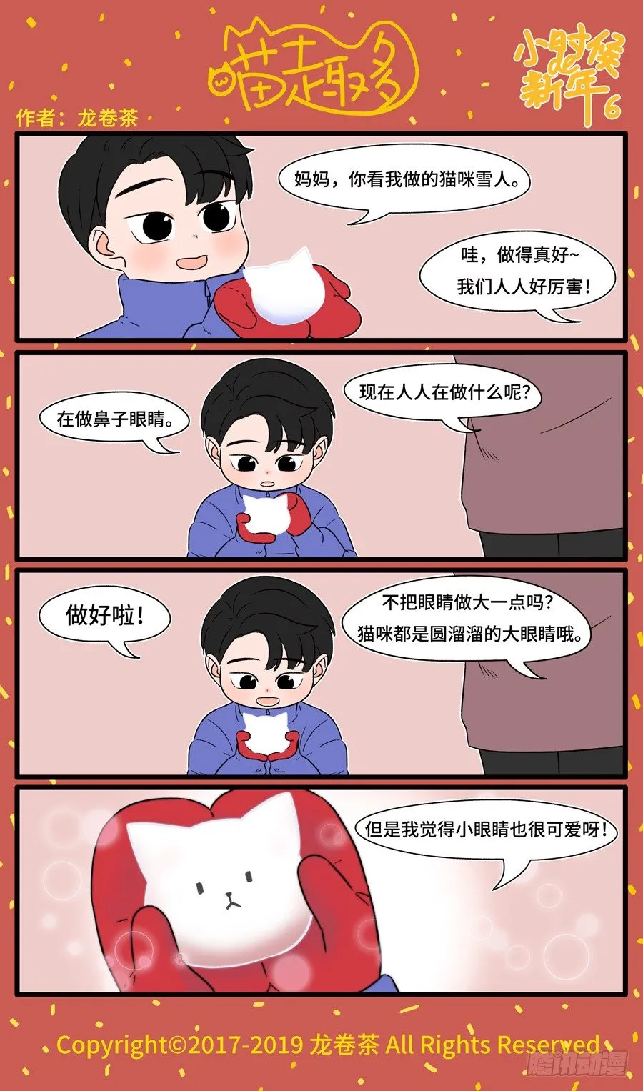 2019 春节特别篇 6 第1页