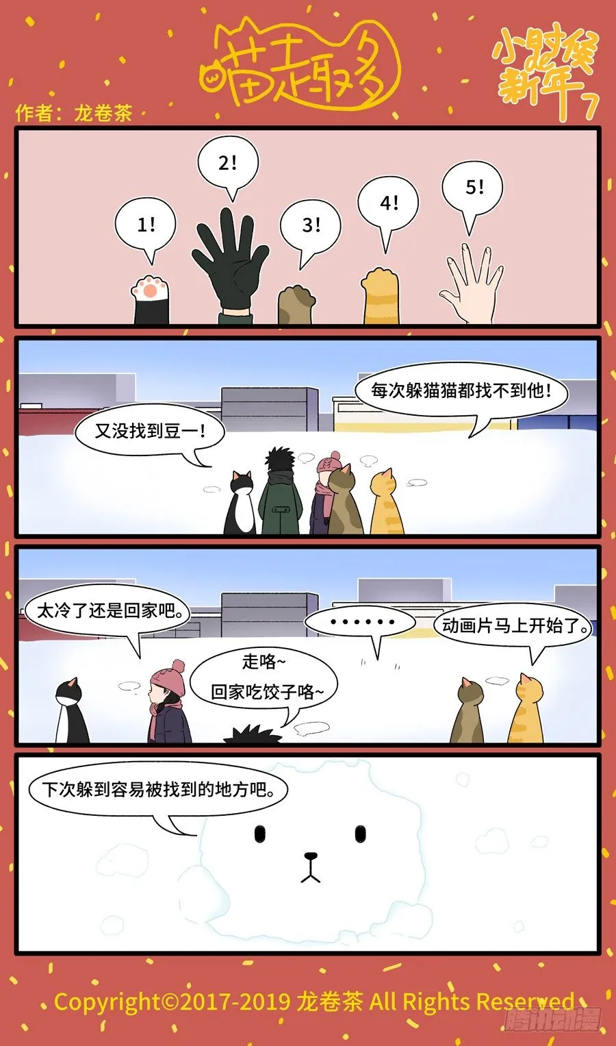 2019 春节特别篇 7 第1页