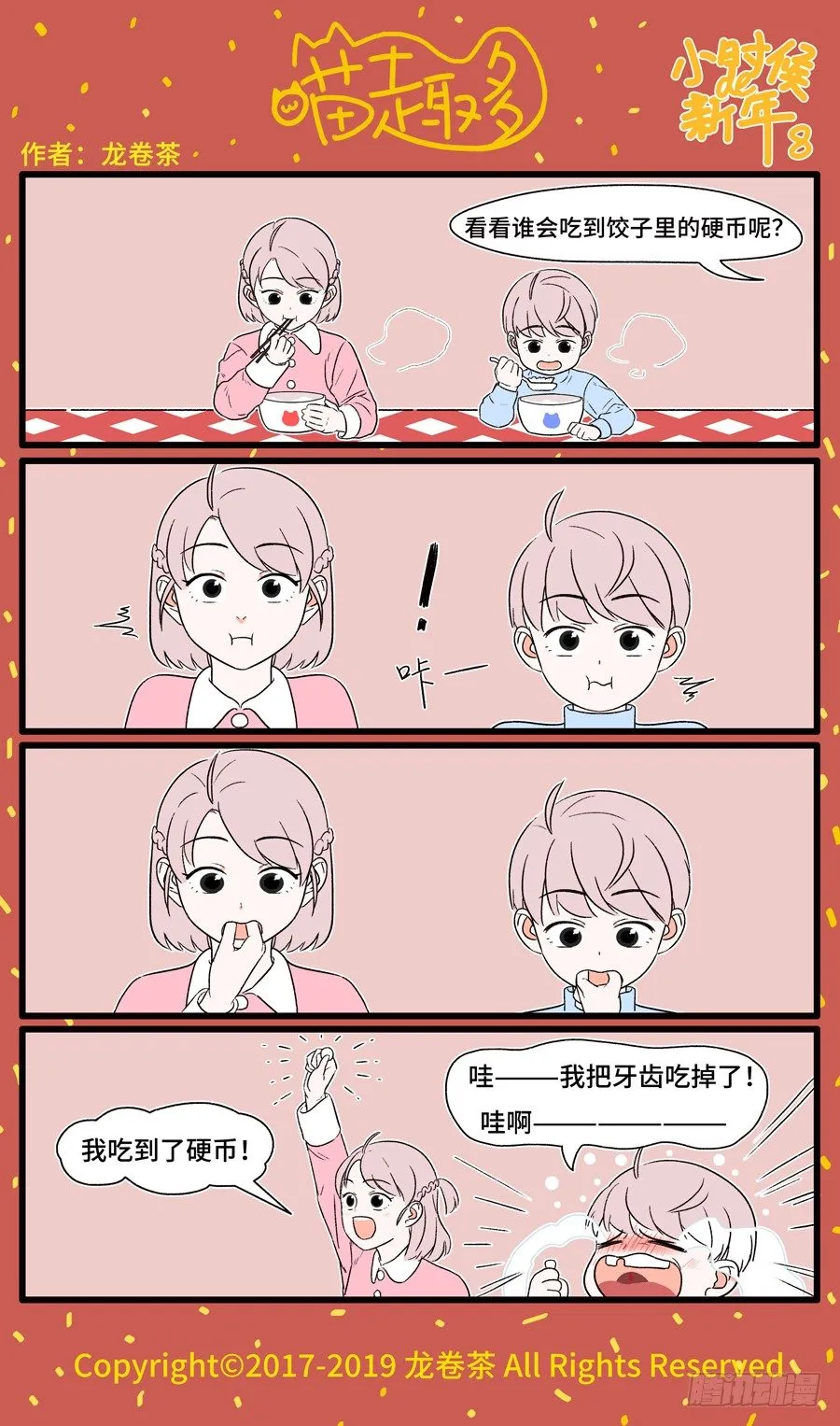2019 春节特别篇 8 第1页