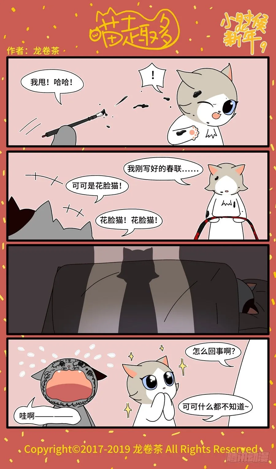 2019 春节特别篇 9 第1页