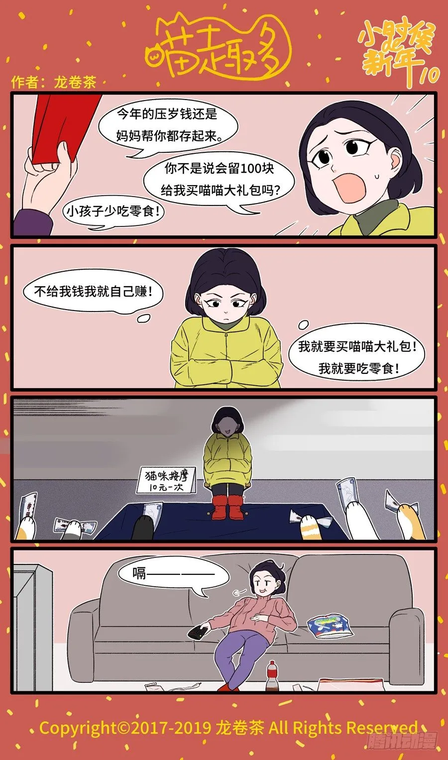 2019 春节特别篇 10 第1页