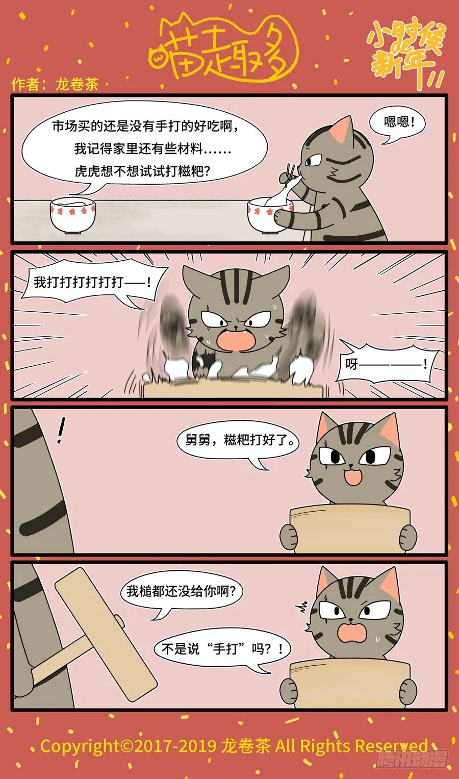 2019 春节特别篇 11 第1页