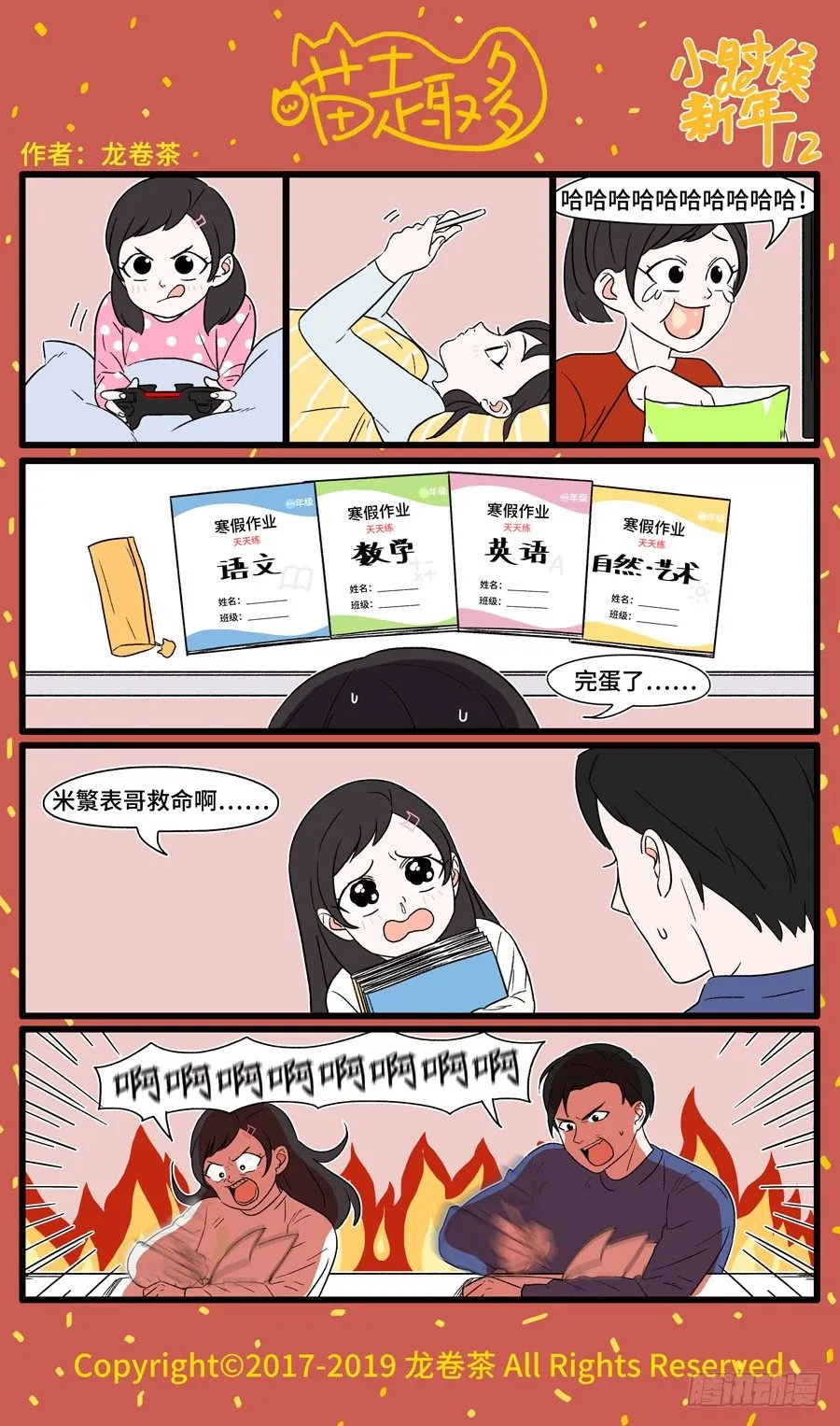 2019 春节特别篇 12 第1页