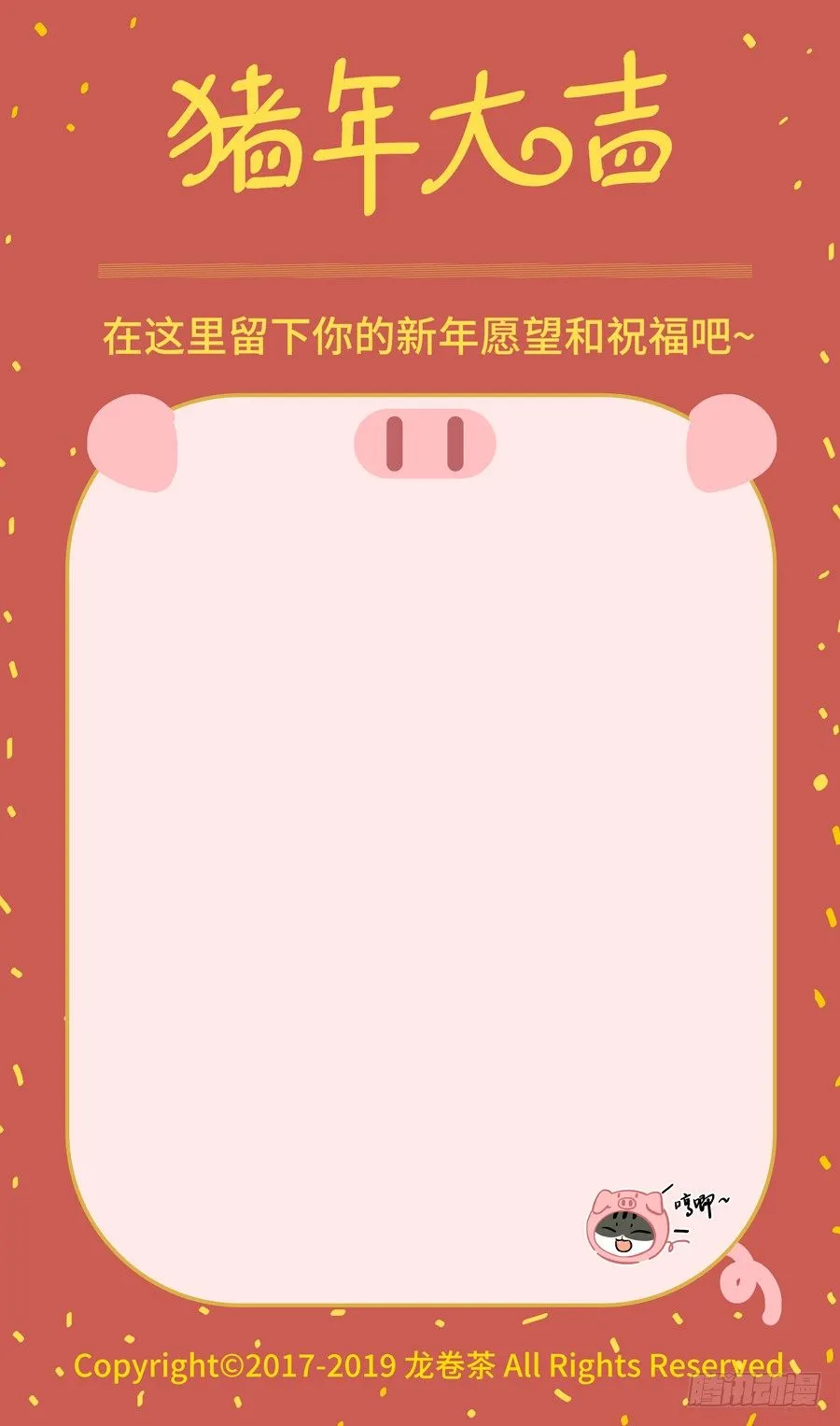2019 春节特别篇 12 第2页