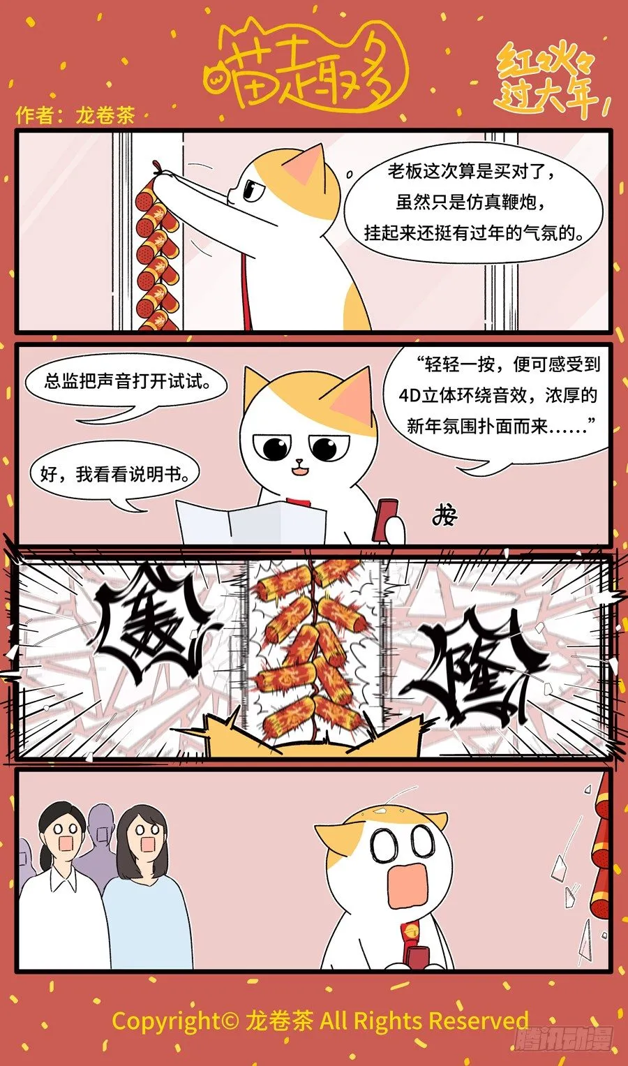 2020新年特别篇1 第1页