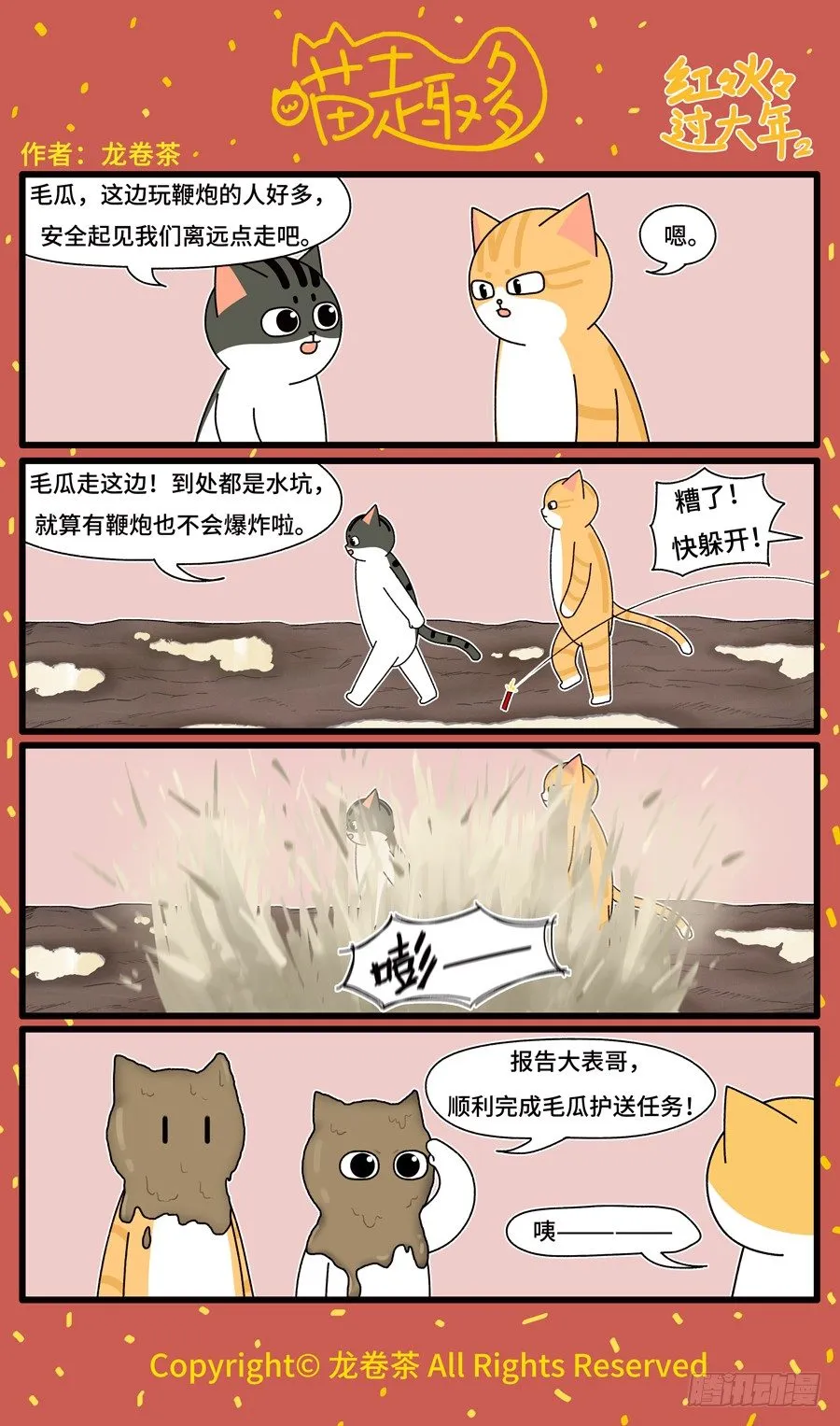 2020新年特别篇2 第1页